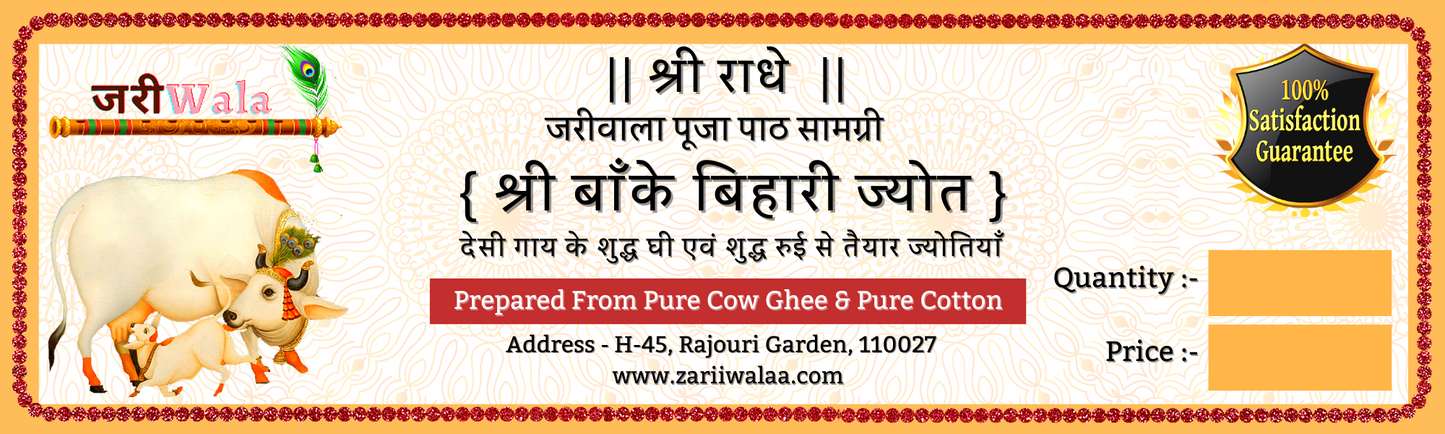 Shree Banke Bihari Pure Desi Ghee Jott